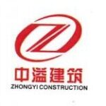 广东中溢建筑工程有限公司logo
