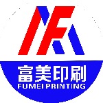 东莞市富美印刷有限公司