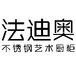 广东法迪奥厨卫科技有限公司logo