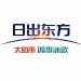 广东日出东方空气能有限公司
