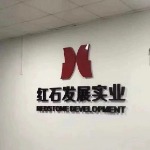 东莞市红石汇网络科技有限公司招聘logo