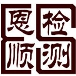恩顺机动车检测招聘logo