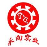 东莞市永向实业有限公司logo