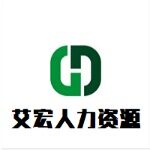 艾宏劳务招聘logo