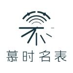 东莞南城慕时钟表维修店logo