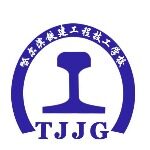 哈尔滨铁建工程高级技工学校logo