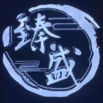 黑龙江省臻盛文化传媒有限公司logo