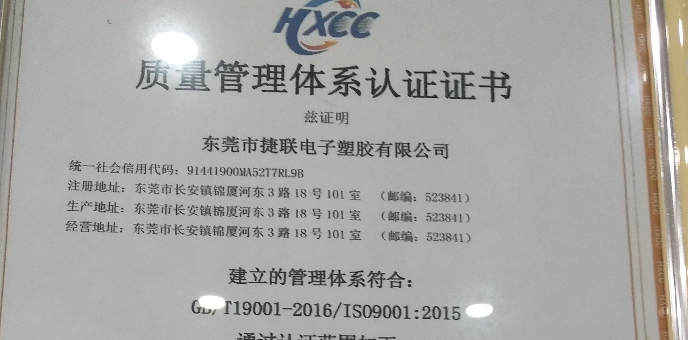 捷联电子塑胶logo