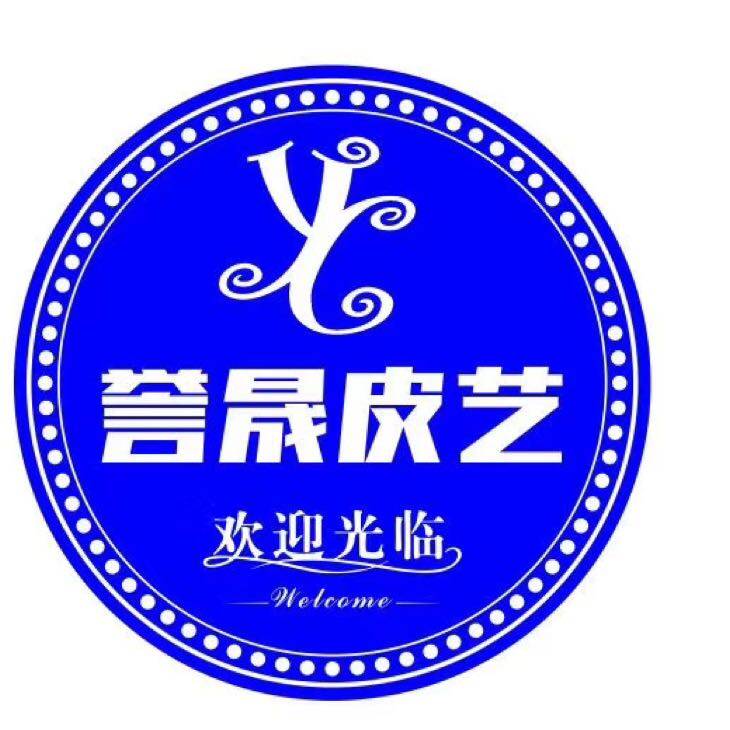 江门市誉晟皮艺销售有限公司logo