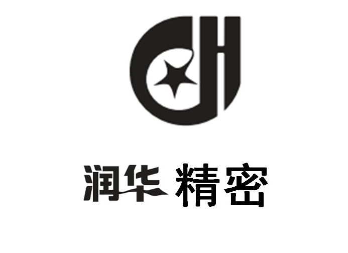 东莞市润华精密科技有限公司logo