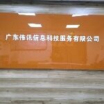 广东伟讯信息科技服务有限公司logo