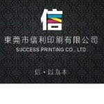 东莞市信利印刷有限公司logo