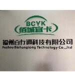 福州百行通科技有限公司logo