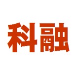 中山市科融知識產權管理咨詢有限公司招聘logo