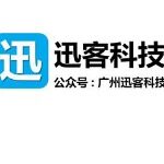 广州迅客科技有限公司logo