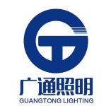 江门市广通照明科技有限公司