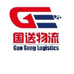 河北国送物流有限公司logo