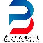 博为自动化招聘logo