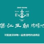 深圳市王潮餐饮有限公司logo