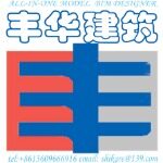 丰华建筑招聘logo
