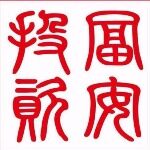 江门富安投资咨询有限公司logo
