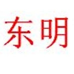 东明制衣logo