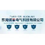 东莞镁莱电气科技有限公司招聘logo