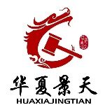 华夏景天（北京）国际拍卖公司logo
