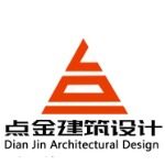 广州点金建筑设计工程有限公司