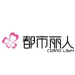 广东都市丽人实业有限公司