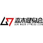 深圳市森木健身有限公司logo