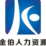 东莞市金博人力资源咨询有限公司logo