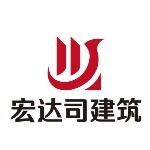 宏达司建筑咨询工程有限公司logo