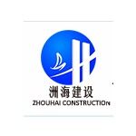 广东洲海建设有限公司logo