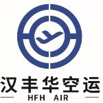 深圳市汉丰华国际货运代理有限公司logo