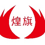 东莞市强劲煌旗餐饮服务有限管理公司招聘logo