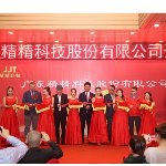 广东精精科技股份有限公司