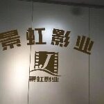 东莞景虹影视传媒有限责任公司logo