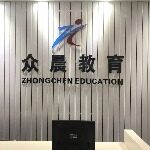 深圳市众晨教育发展有限公司logo