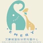 艾蒙利国际早教托婴中心logo