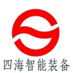 中山市四海智能装备有限公司logo