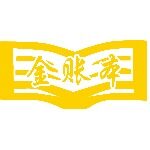 金账本会计服务（广东）有限公司logo