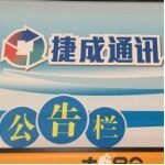 深圳市捷成通讯技术有限公司logo