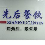 苏州先后餐饮管理有限公司招聘logo