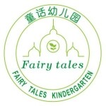 童话幼儿园招聘logo