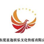 东莞星逸娱乐文化传媒有限公司logo