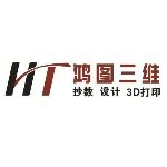 东莞鸿图三维科技有限公司logo