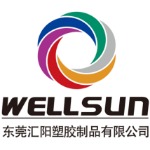 东莞汇阳塑胶制品有限公司