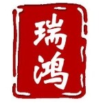 东莞市瑞鸿手袋有限公司logo