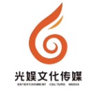 广德光娱文化传媒有限公司芜湖分公司招聘logo
